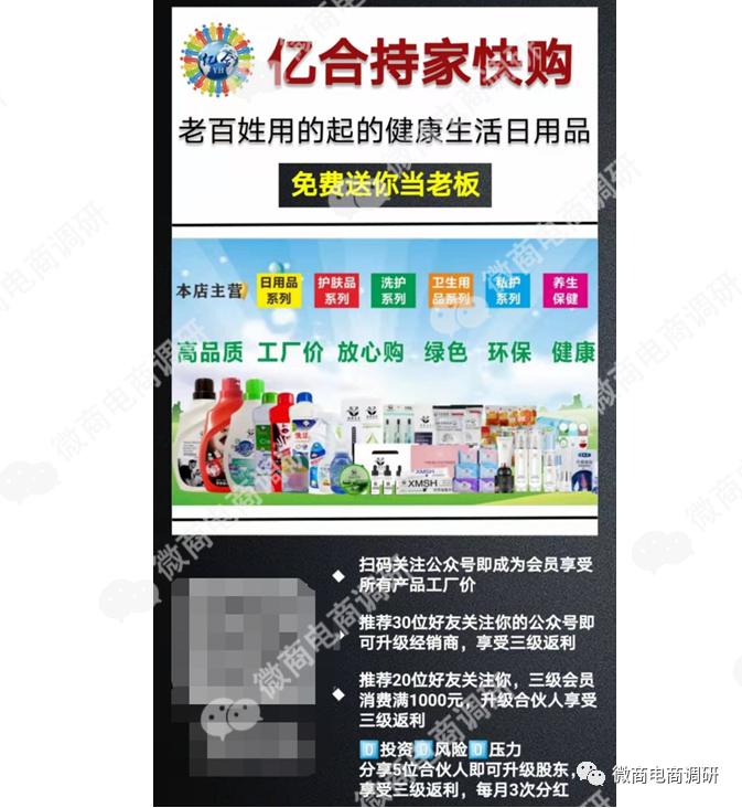 亿合新零售：多款产品夸大宣传，奖金制度涉嫌多层次团队计酬？
