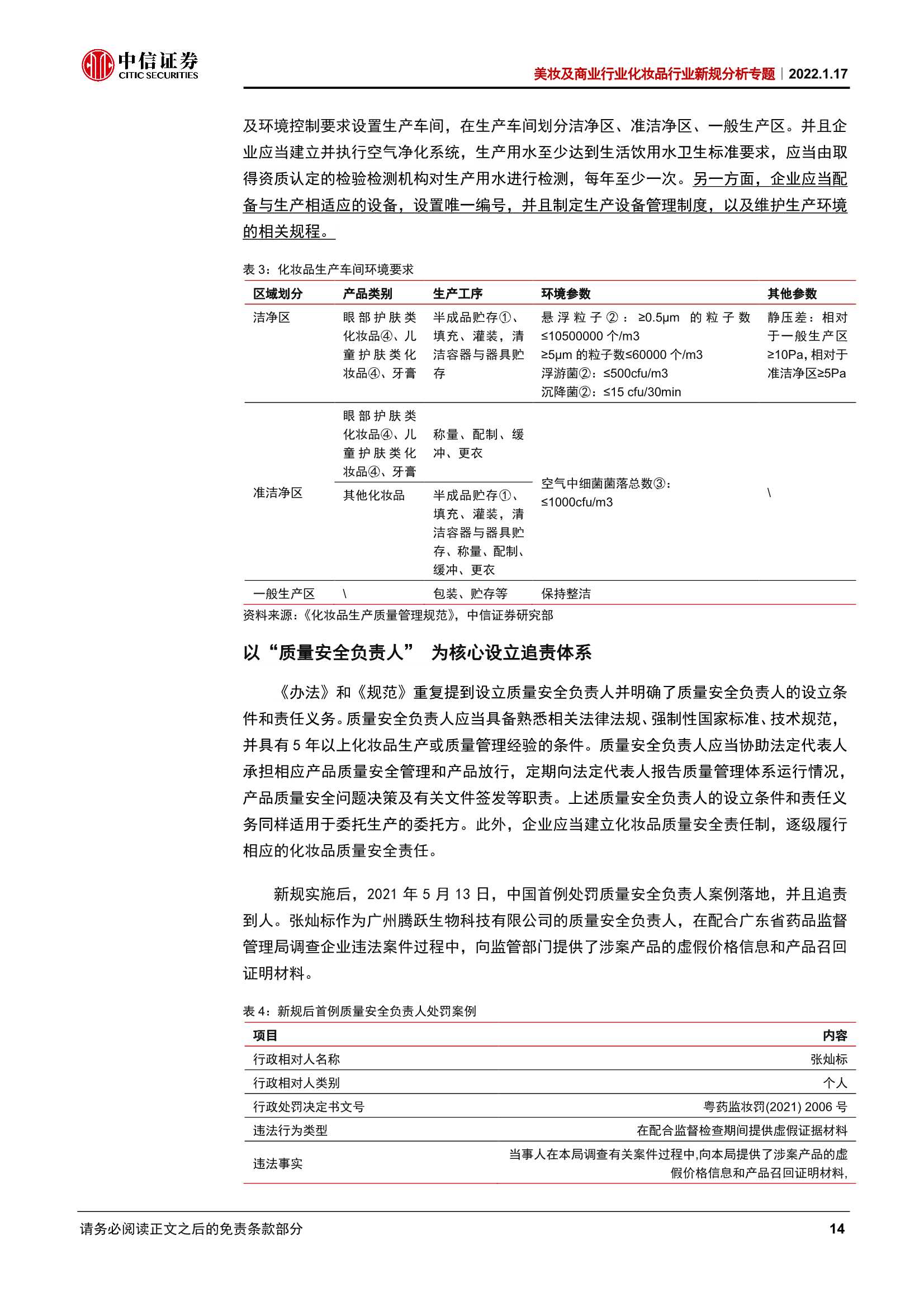 新规大年开启，如何看化妆品产业链价值重构？美妆行业新规分析