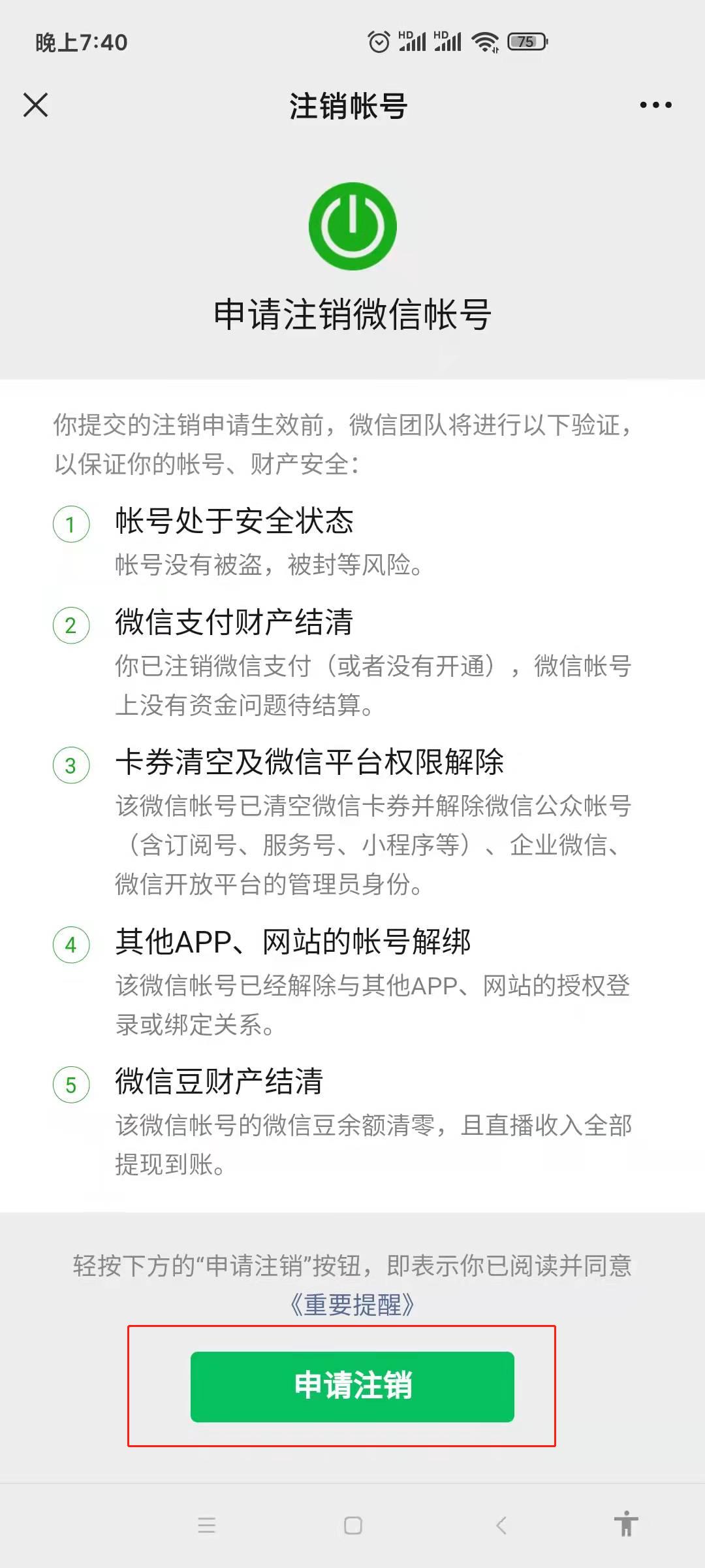 微信注销了好友知道吗 微信注销账号