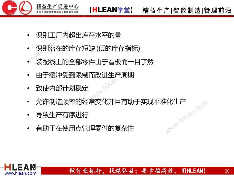 「精益學堂」TPS核心-準時化生產（JIT）