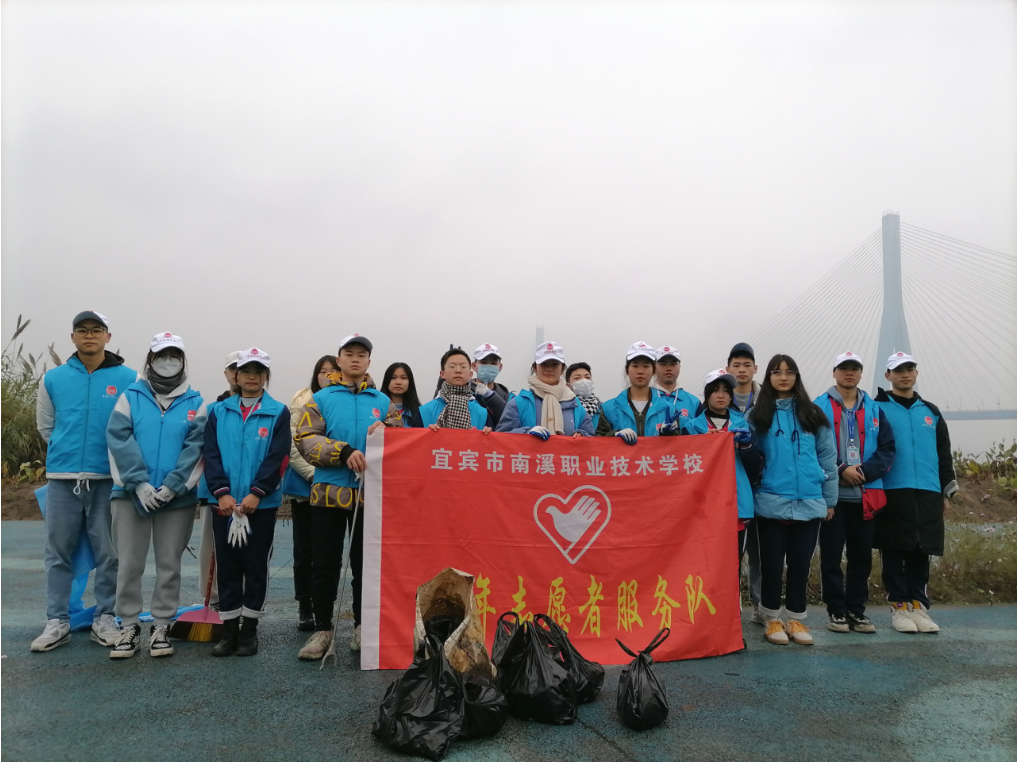 宜宾市南溪职业技术学校开展净滩志愿服务活动