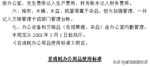 公司规章制度（124页）