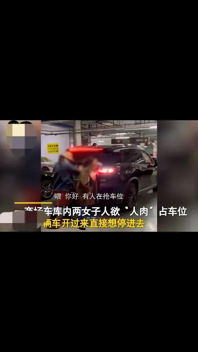 南京一商场两女子人肉占车位，被车辆缓缓顶开，法律支持谁？