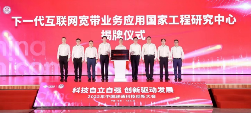 科技自立自强 创新驱动发展 中国联通科技创新大会在京召开