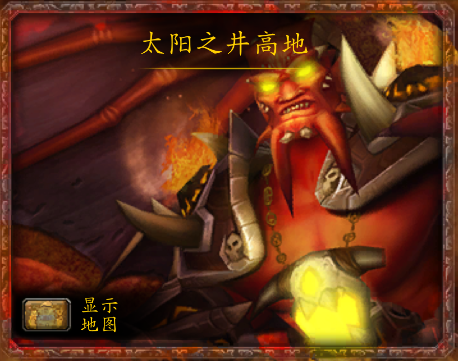 魔兽副本介绍——太阳之井高地