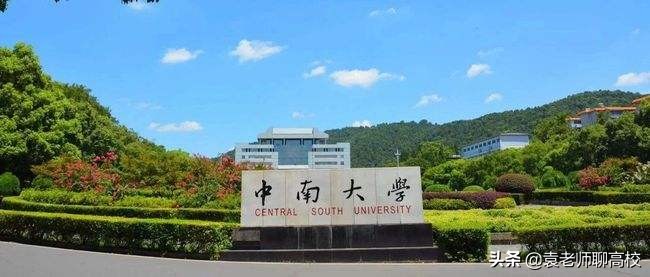 中南大学与东南大学全方位对比，谁的实力更胜一筹？