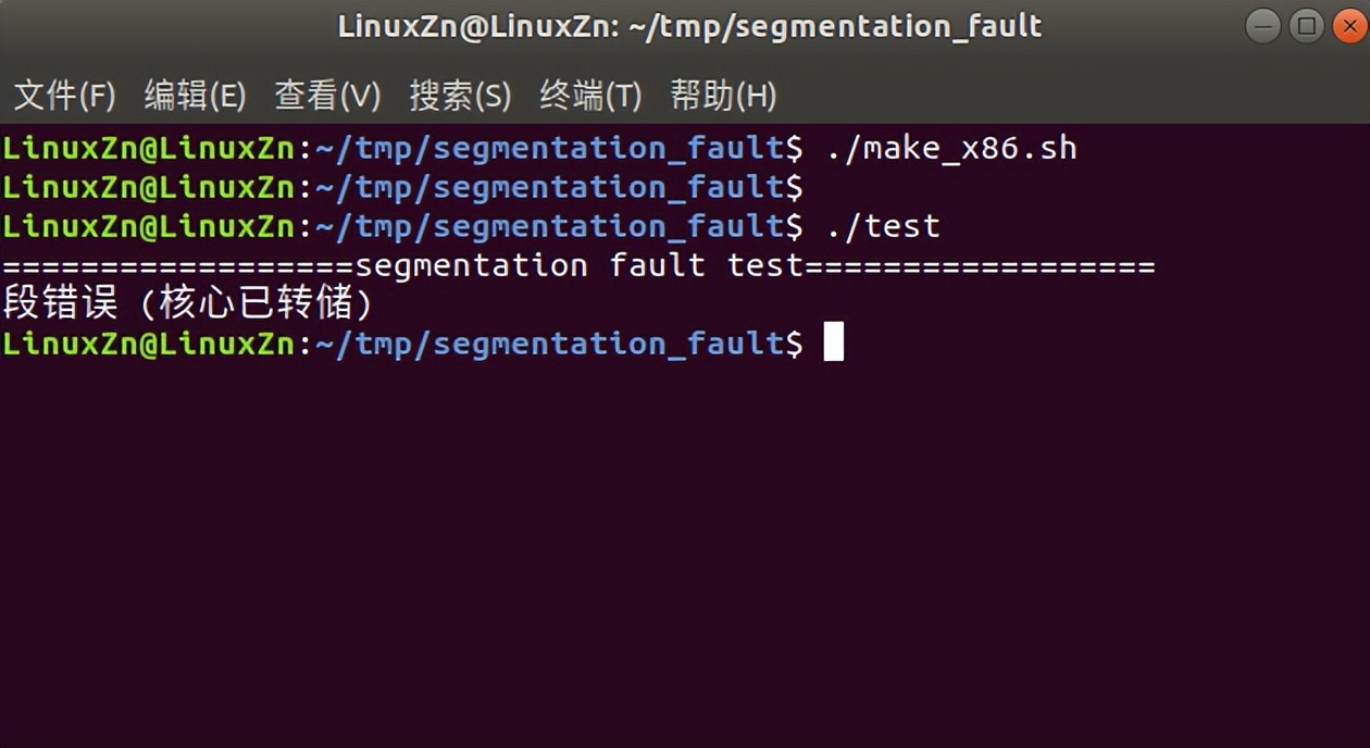 嵌入式段错误的3种调试方法汇总