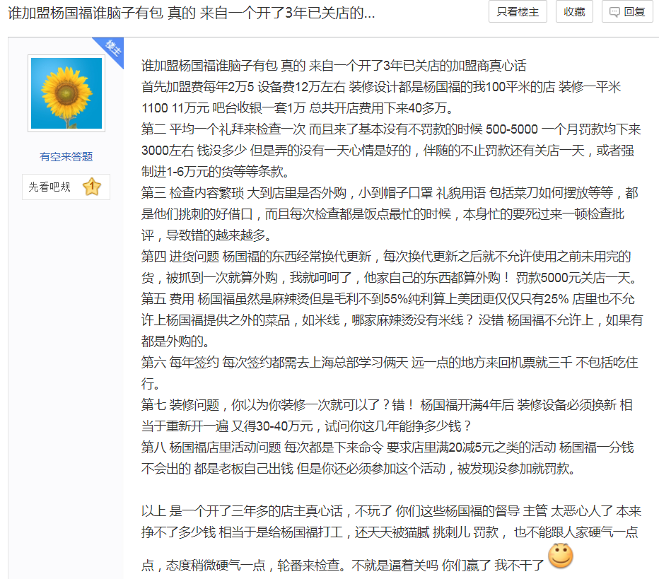 六问杨国福之二：“收割”太厉害，拿什么保证“卖货”利润持续？