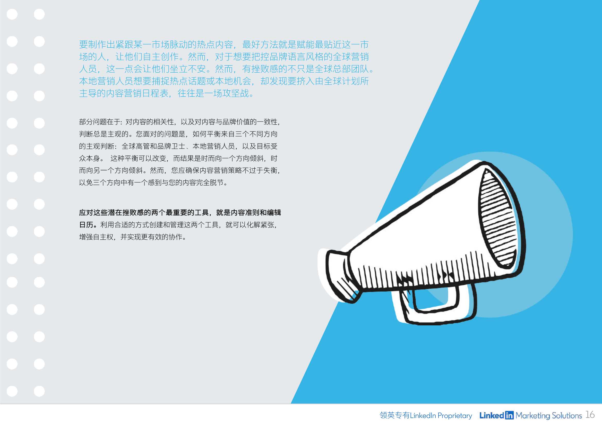 B2B内容营销指南：制定有效内容策略（领英）