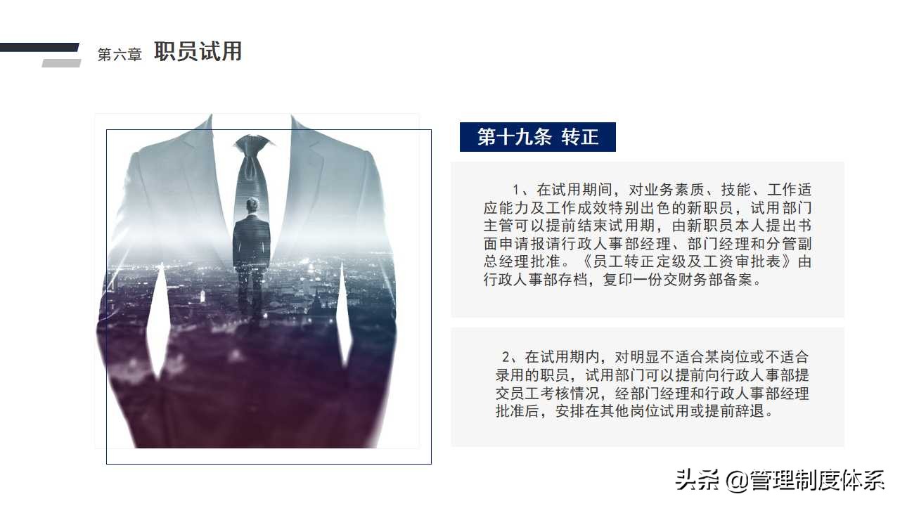 公司人事管理制度（41页）