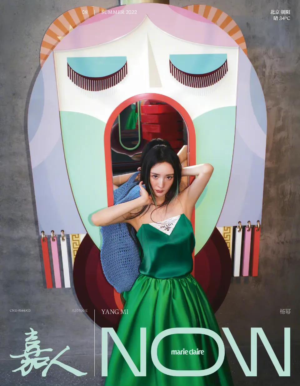 杨幂登上《嘉人NOW》夏季刊封面，属于夏日的缤纷色彩，鲜艳夺目
