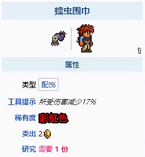 《泰拉瑞亚》蠕虫围巾怎么获得？蠕虫围巾获取攻略分享