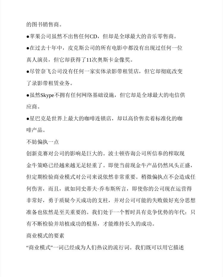 为什么别人家的公司是靠模式赚钱
