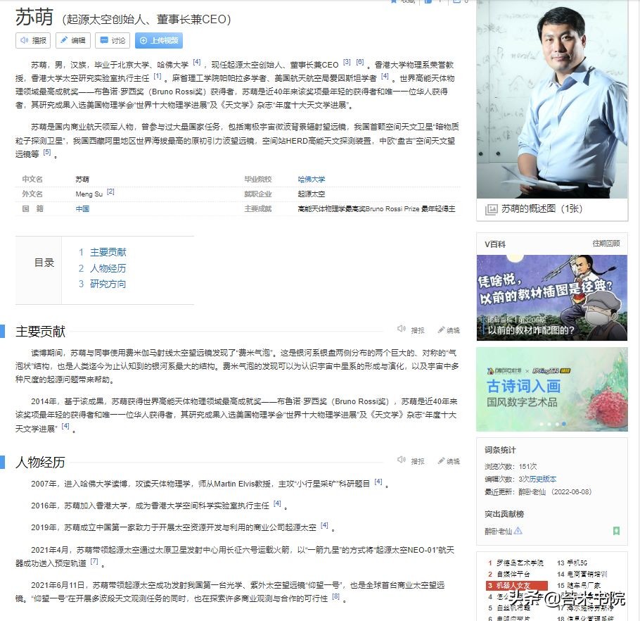 苔米传媒百度百科推荐：苏萌，中国太空采矿第一人