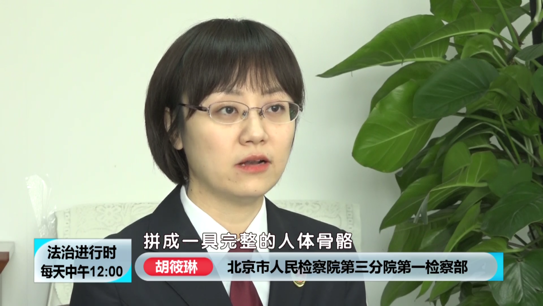 北京大案纪实：院中惊现白骨，牵出离奇命案