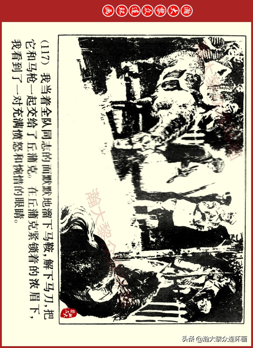 瀚大黎众｜上人美版前苏联自传文学连环画《学校》吴瑞龙绘画