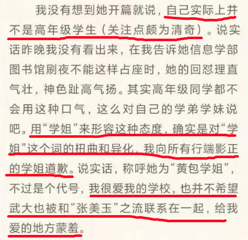 “黄包学姐”后续，文学系女生再发文拒收道歉，谁说书生百无一用