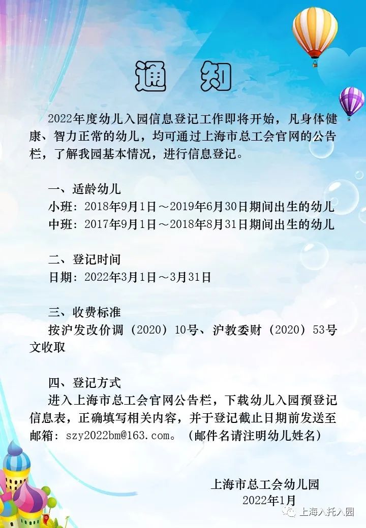 沪这所全市招生公办园报名最后1天！还有2所全市招生园即将开始