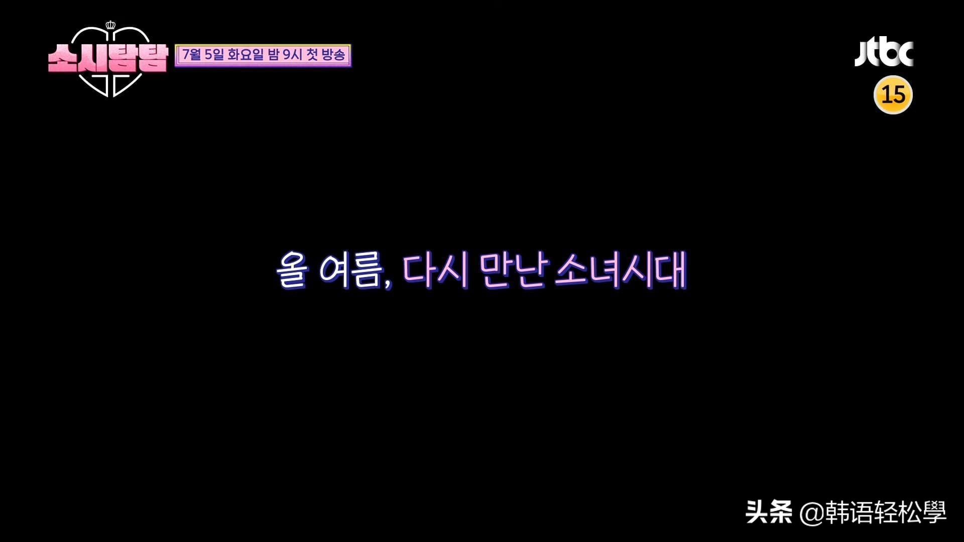 我们是少女时代啊！少女时代团综《少时贪探》定档7月5日