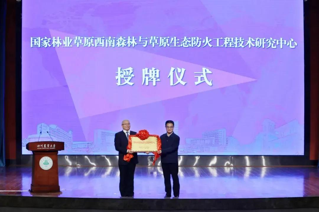 一学院一中心正式在四川农业大学挂牌