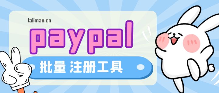 猫咪账号怎么注册（Paypal账号可以批量注册吗）