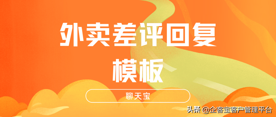 千牛工作台怎么注册（外卖差评回复模板）