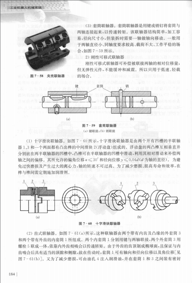 分享工业机器人机械系统手册，多种细节全解析，教你不再走弯路