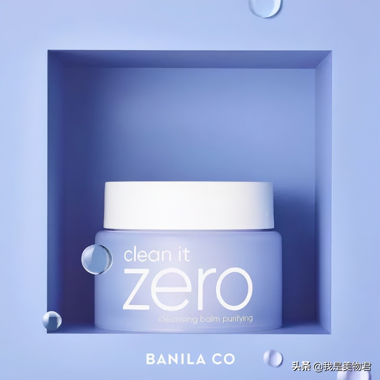 五国卸妆膏大PK，最后被卷到的居然是我