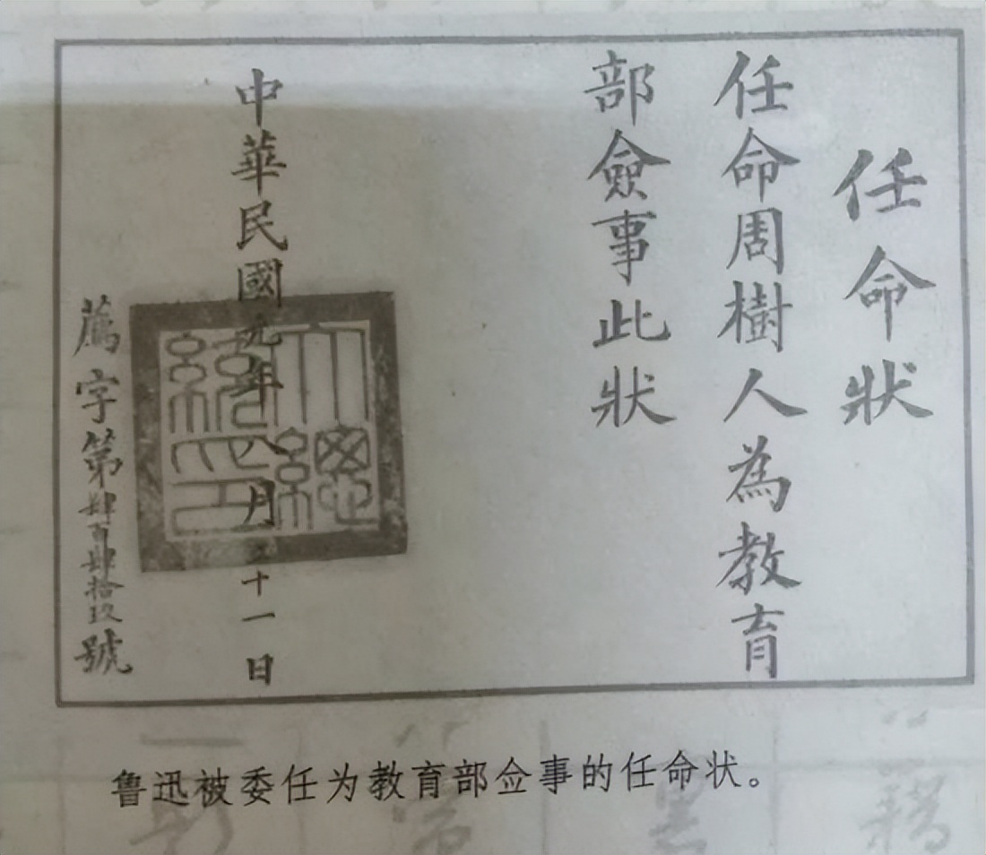 鲁迅的官场生涯