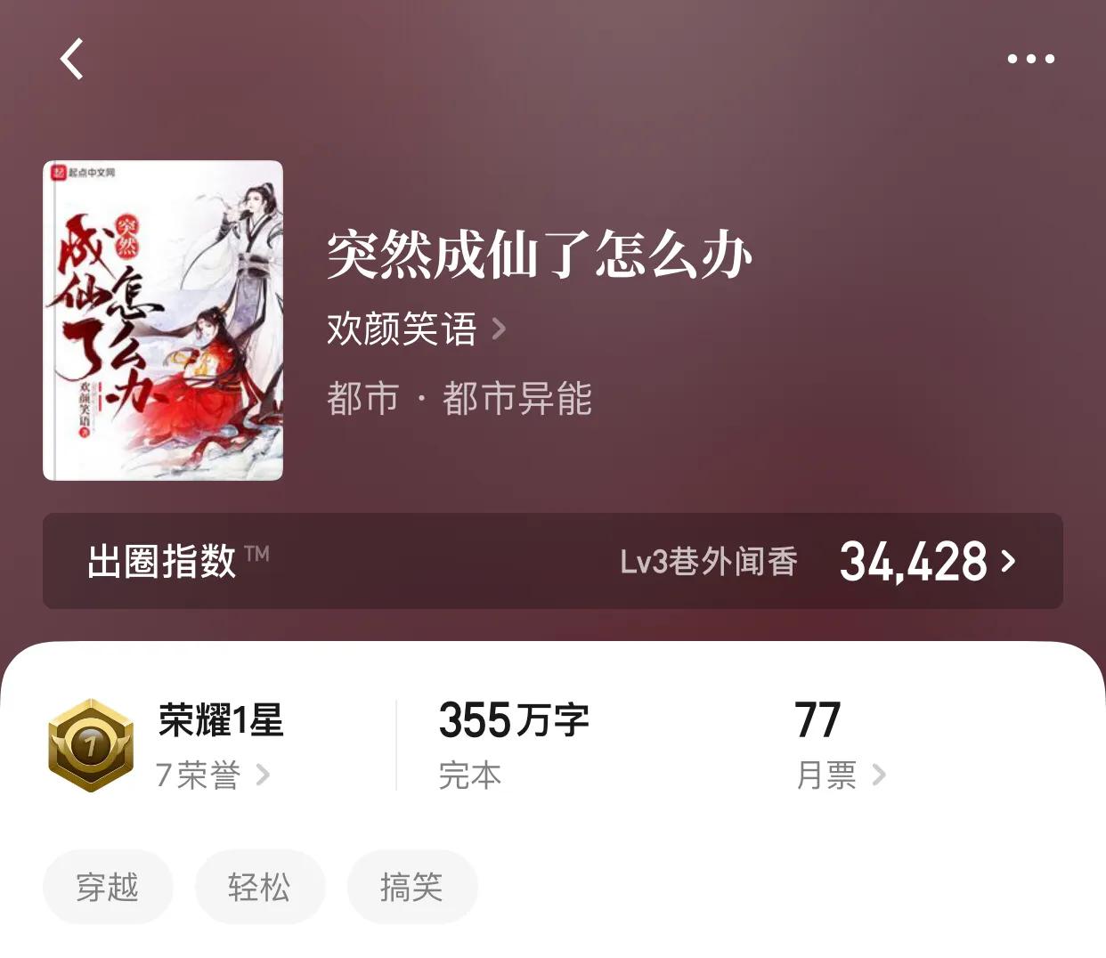 那些看完之后舍不得删的完本小说，回味无穷，果然真香定论永不灭