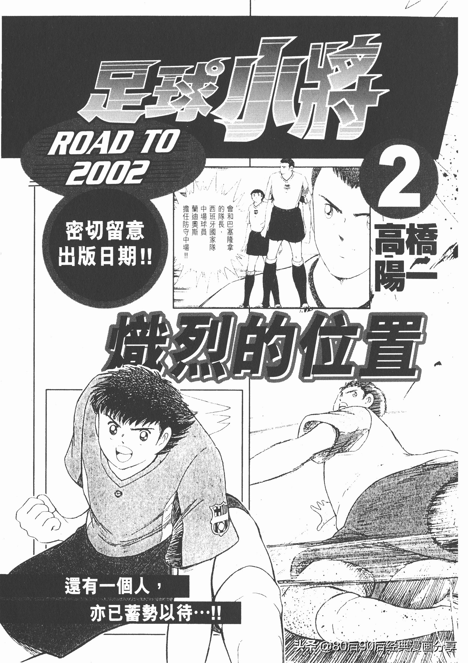 足球小将goal日语版(足球小將.ROAD.TO.2002 卷001 下)