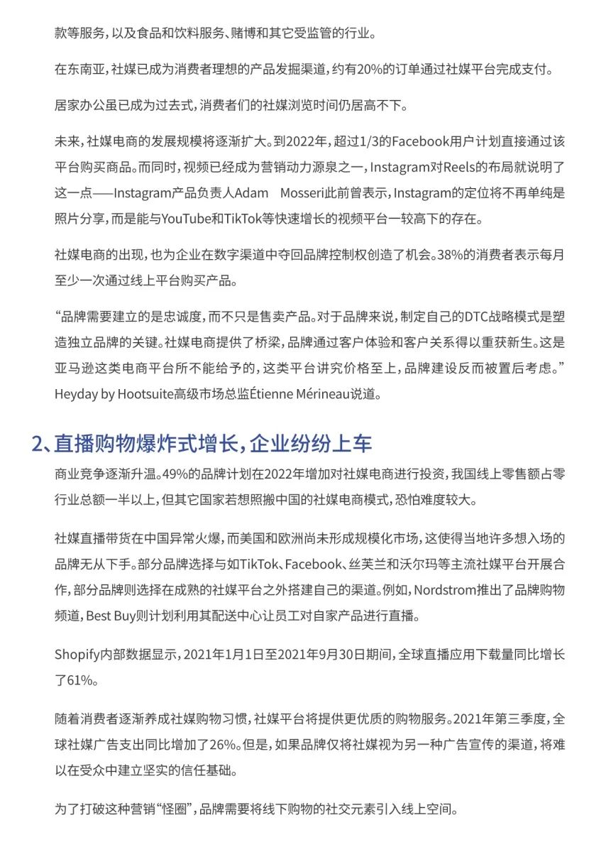 2022电商、零售行业趋势报告