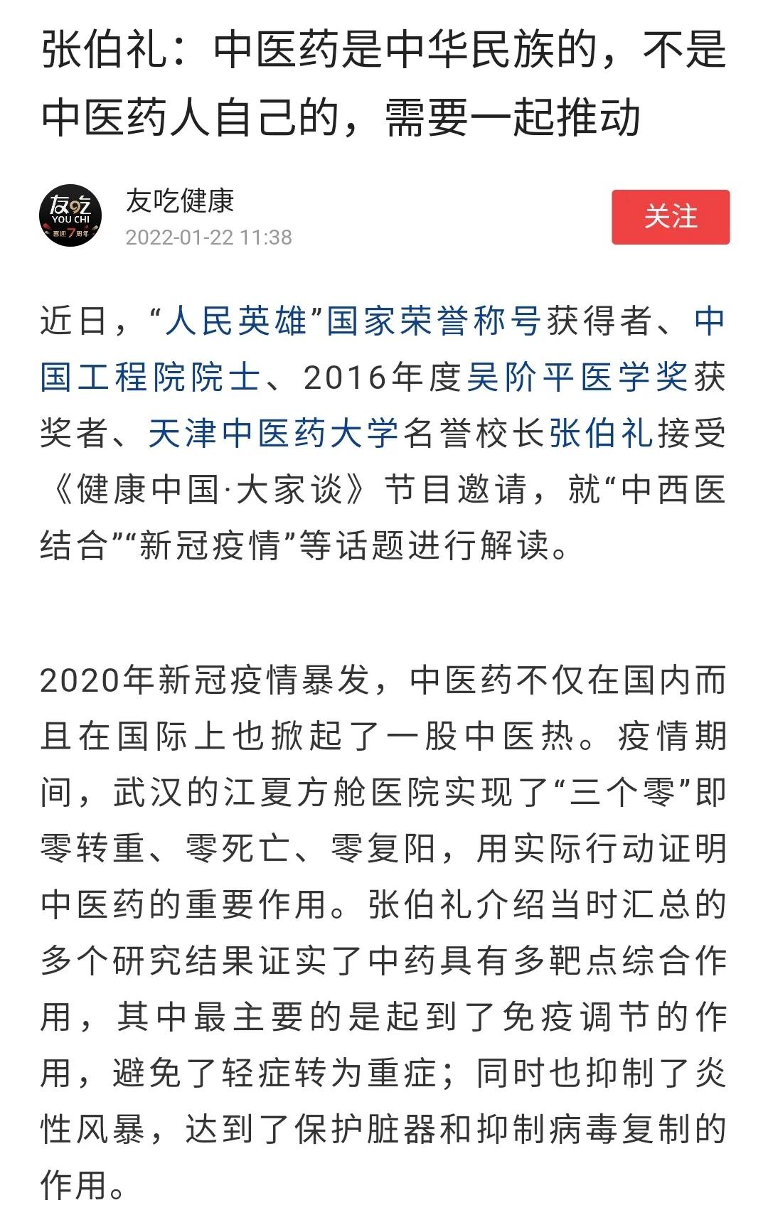 从商鞅变法的立木为信，看如何振兴中医药发展