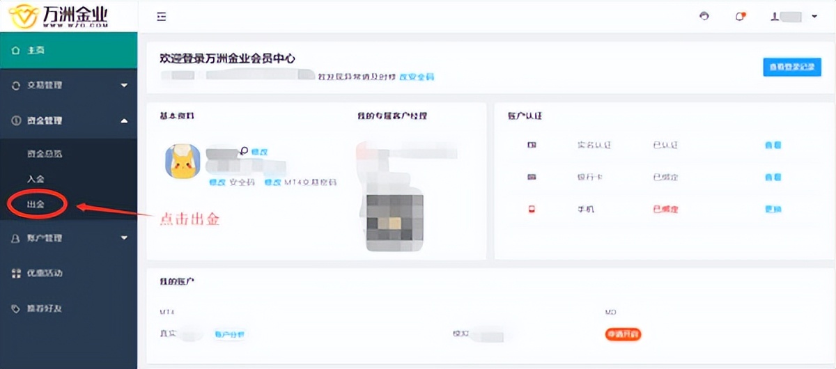 万洲金业炒黄金的出金申请流程麻烦吗