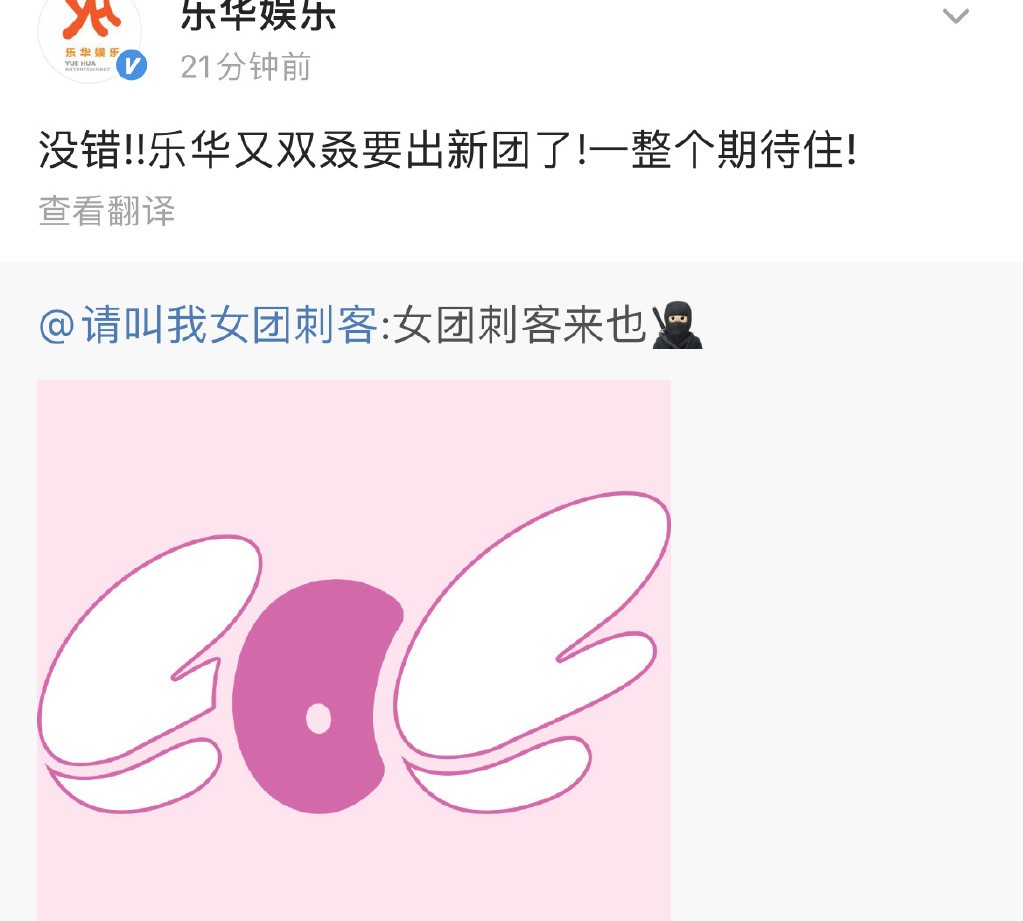 乐华官宣将推出全新女团，遭网友炮轰，新组合成员预测三人加盟
