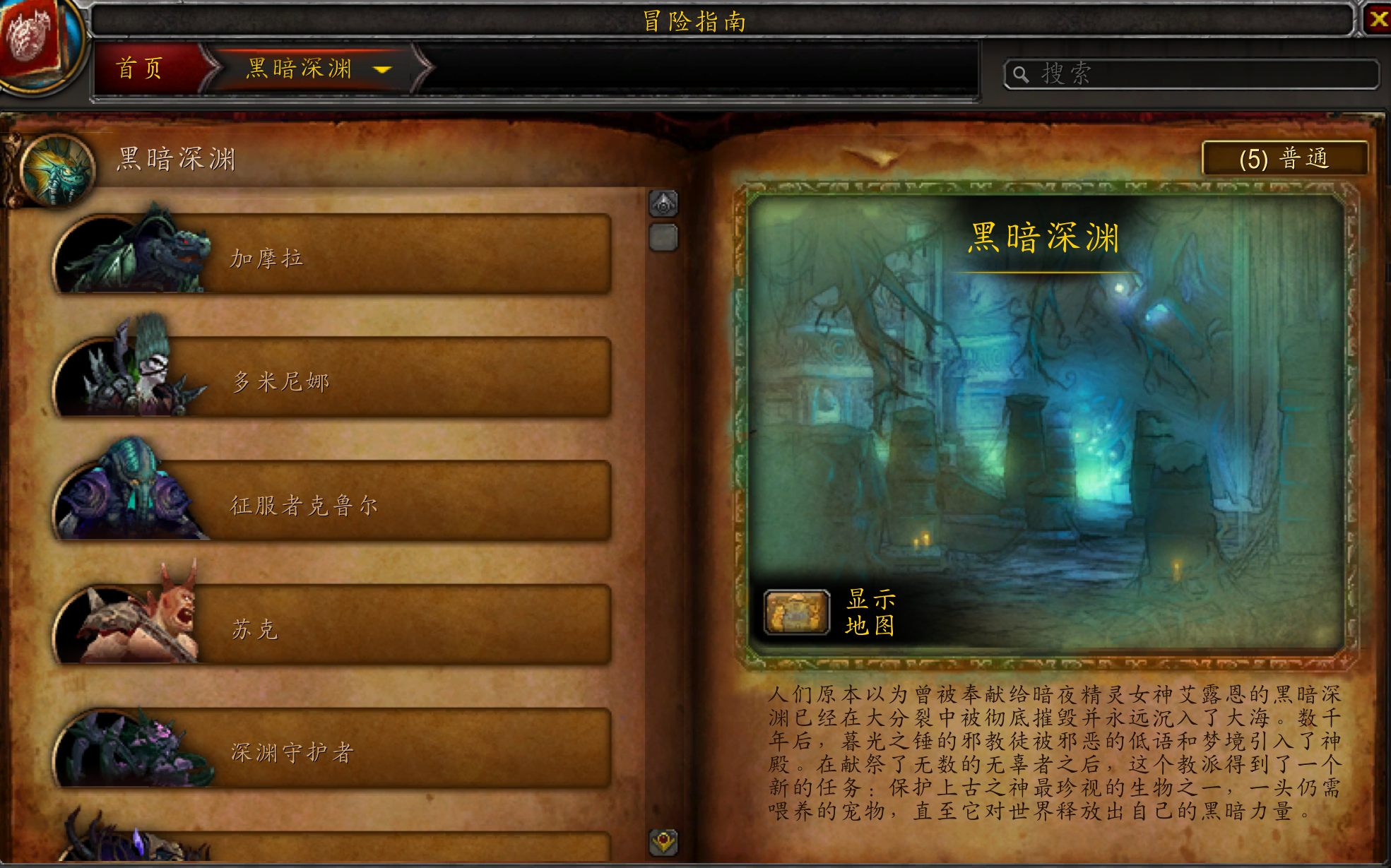 魔兽副本介绍——黑暗深渊