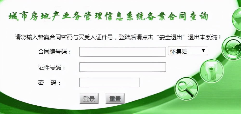 如何查詢房屋備案價格、預售證、防止一房多買