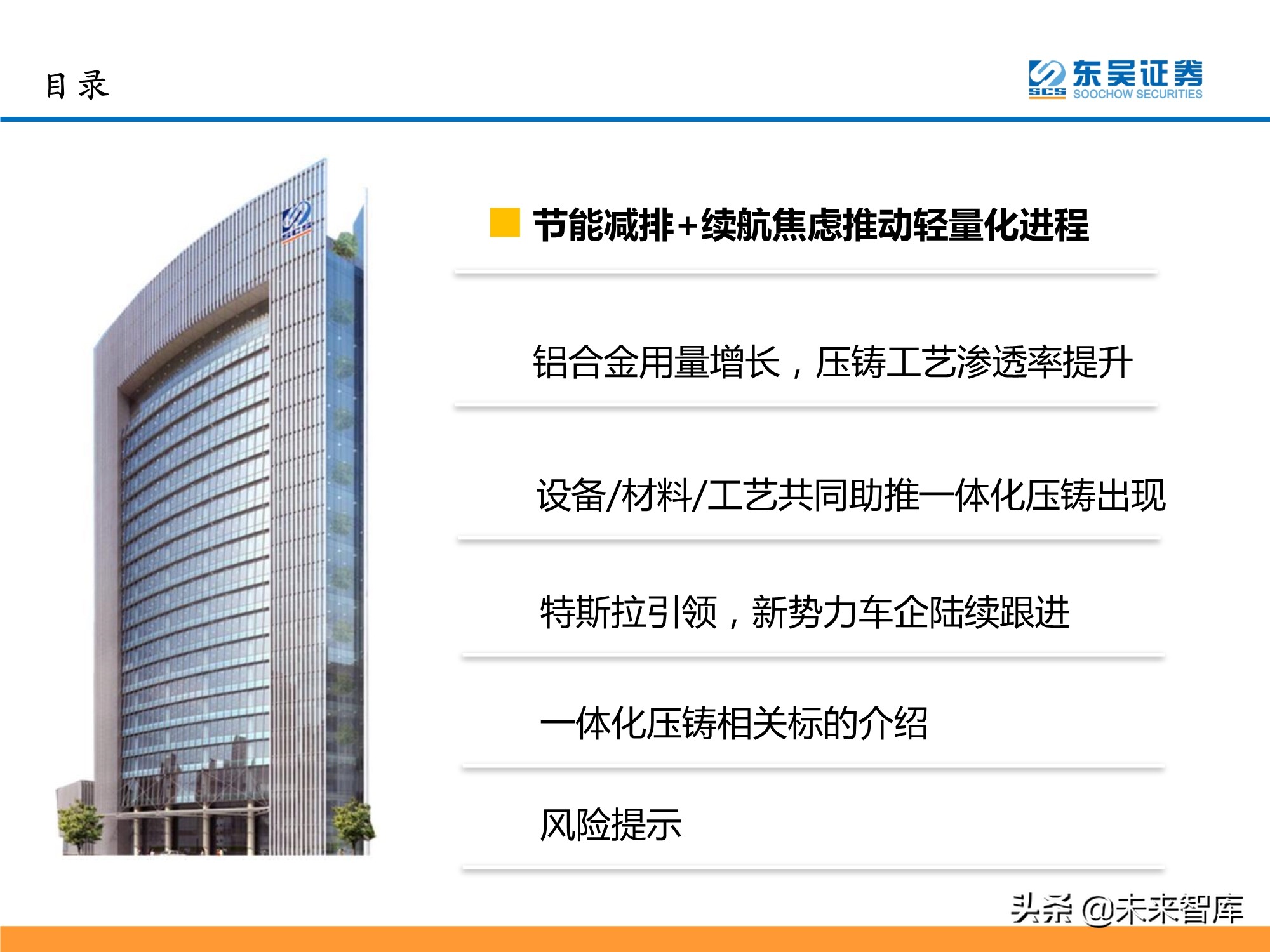 汽车轻量化趋势与材料技术应用研究