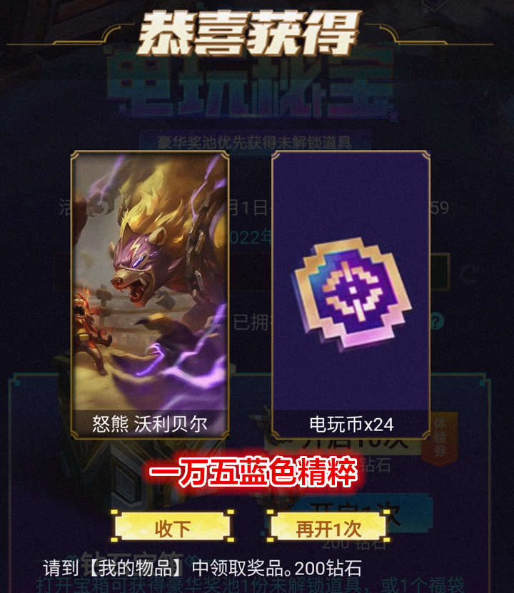 LOL电玩秘宝上线！欧皇体验券开出五个限定，玩家钱包已被榨干