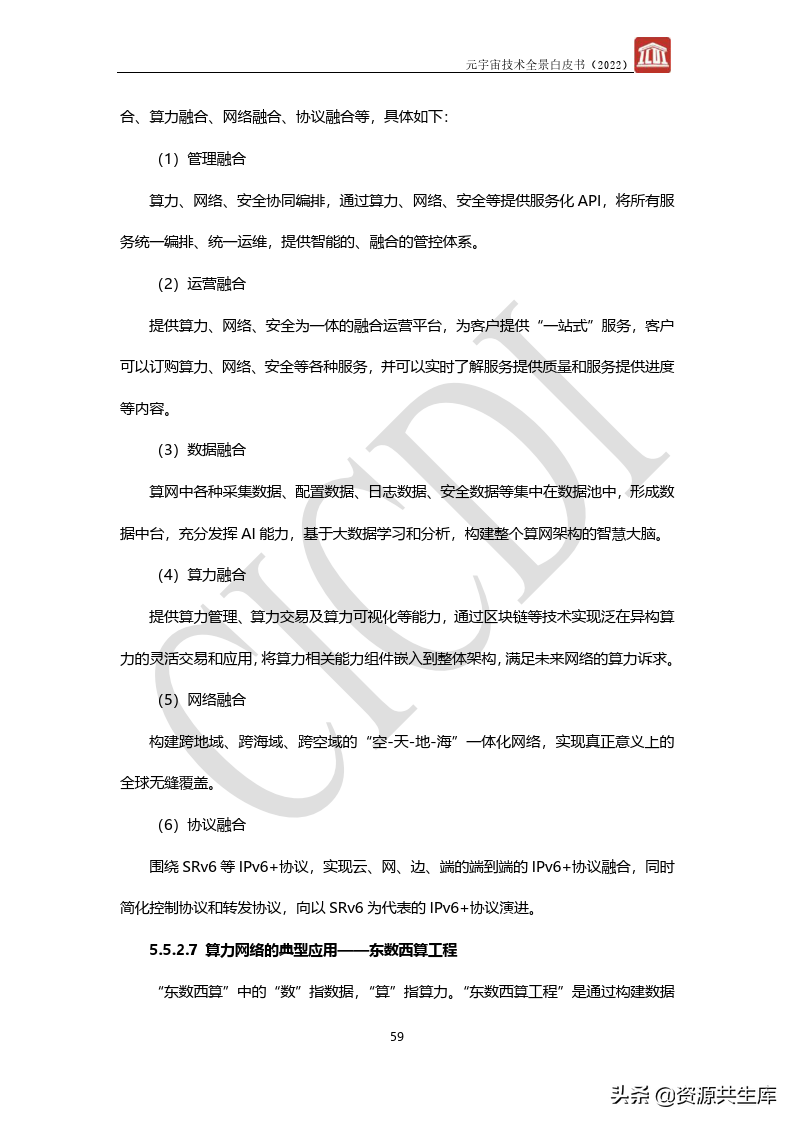 2022年元宇宙全景白皮书（六大新技术）