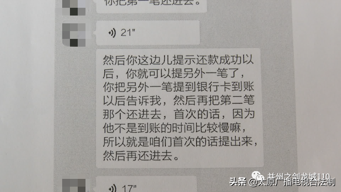 轻信他人享有内部优惠 连续贷款被骗十余万元