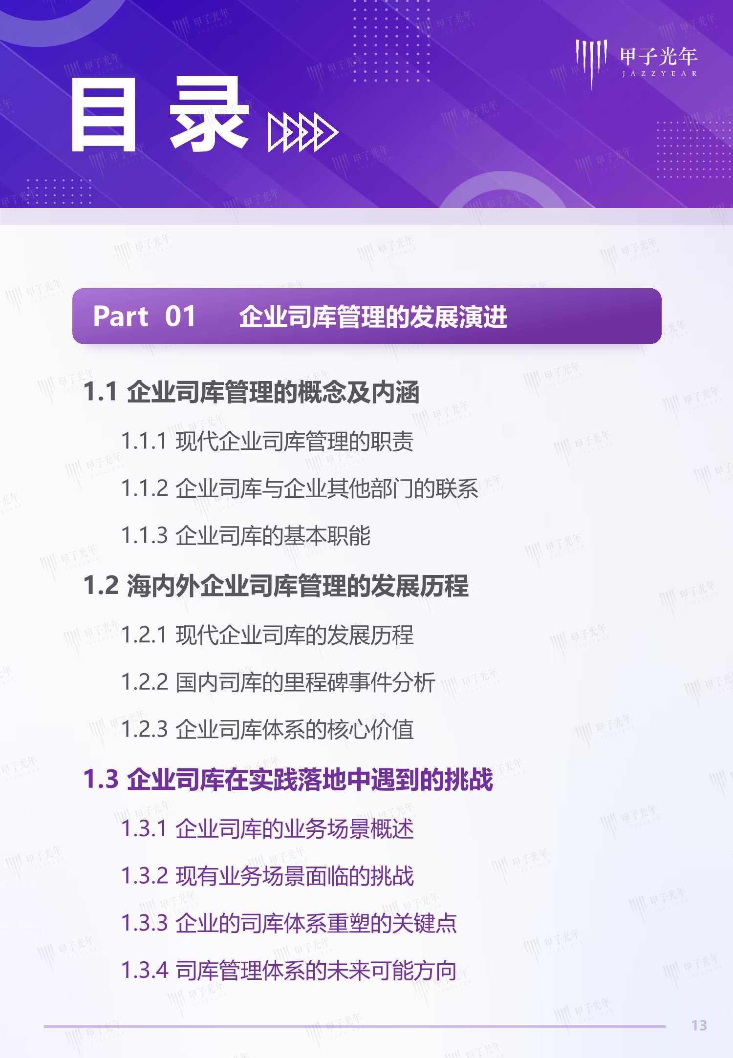 2021中国企业司库管理SaaS行业研究报告