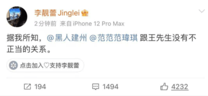 王力宏私通“人妻”身份成疑，李靓蕾辟谣范玮琪，未为徐若瑄站台