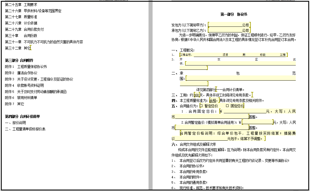 签合同怕吃亏？有全套建筑工程及装饰装修工程合同范本，就够了
