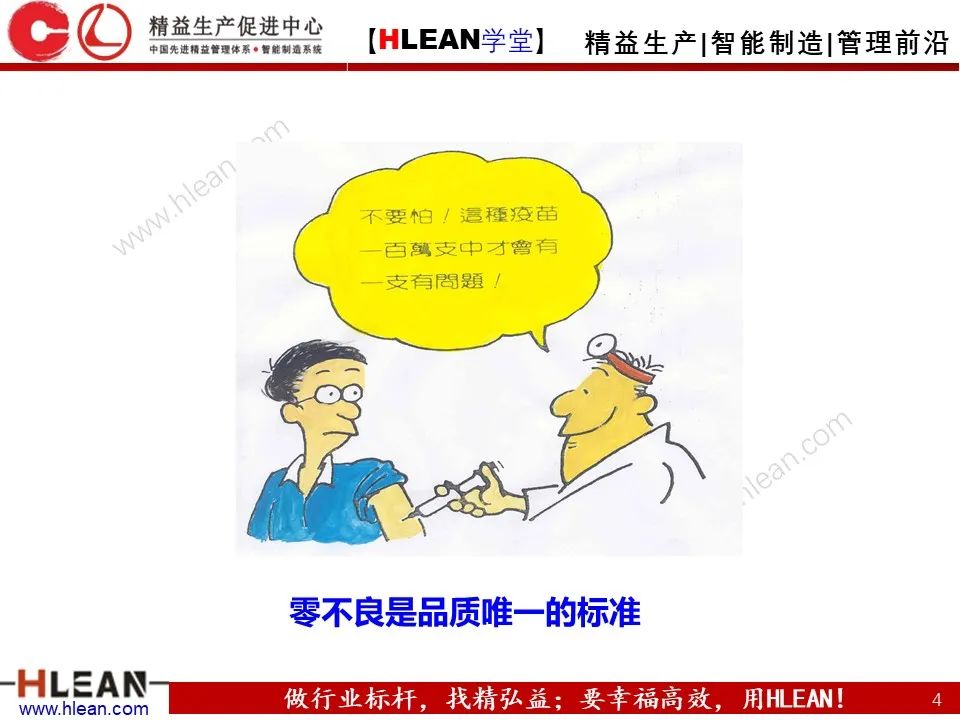 「精益學堂」班組長管理能力提升之生產現場管理（下篇）