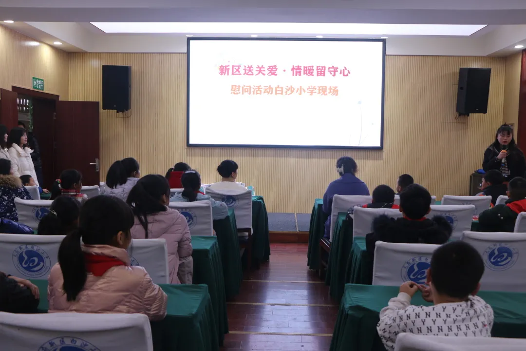 爱洒寒冬 温暖童心——四川天府新区白沙小学留守儿童关爱活动