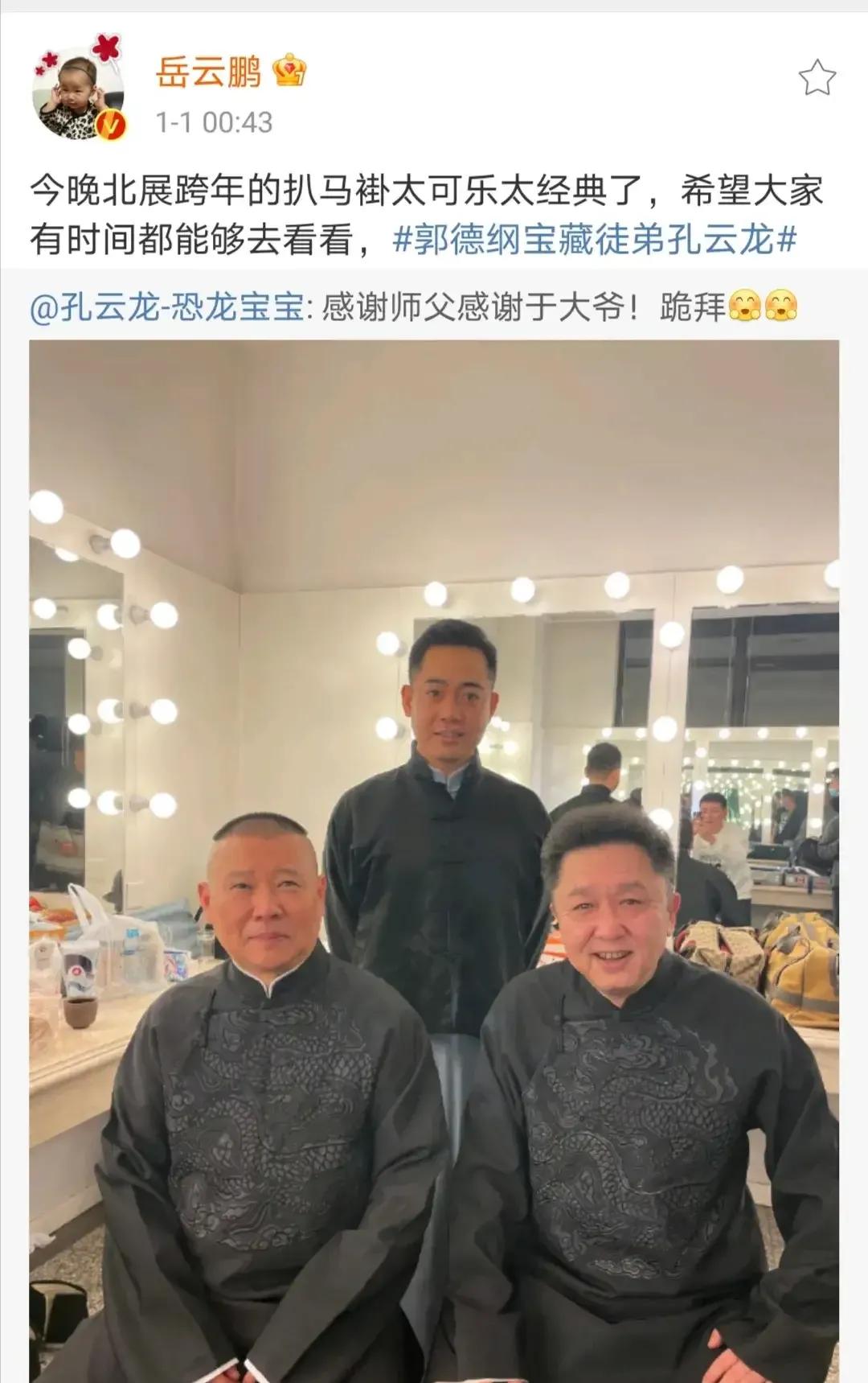 德云社老观众：孔云龙为什么捧不红？或跟岳云鹏的一句砸挂有关