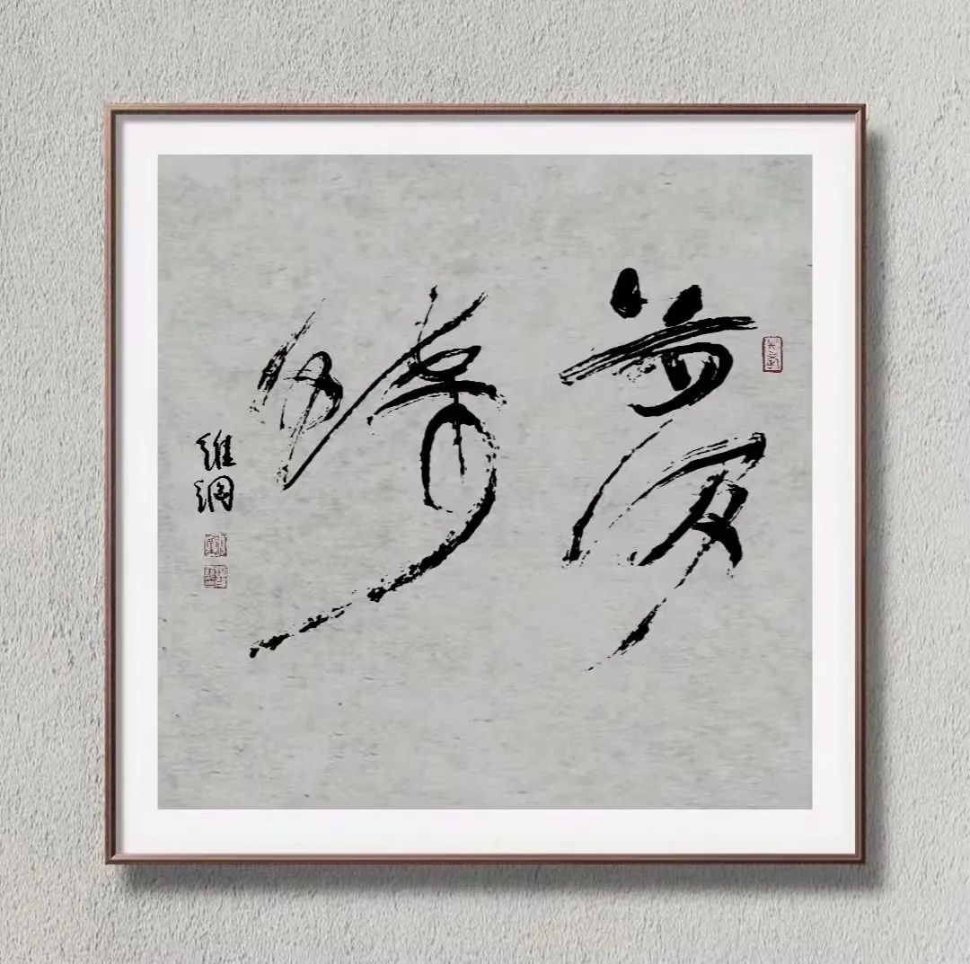 中国新时代国际艺术大家——刘维纲