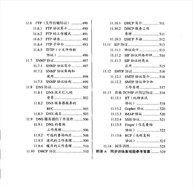 网络工程师必读：网络工程基础，完全满足网工学习书籍