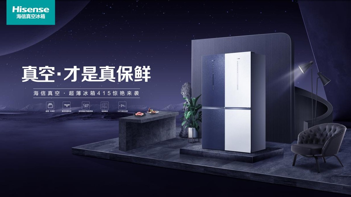 疫情下如何展示“囤鲜智慧”，海信真空冰箱给出完美的答案